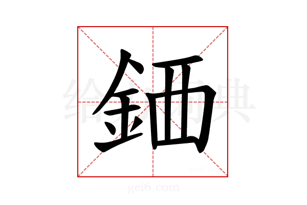 𫒖