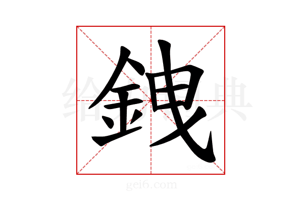 𫒗