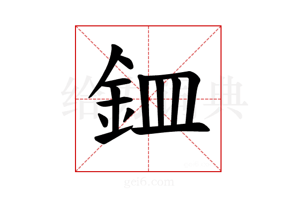 𫒏