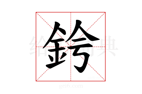 𫒑