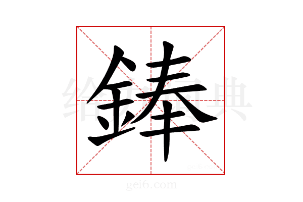 𫒩