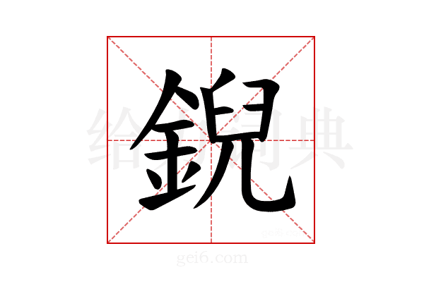 𫒪