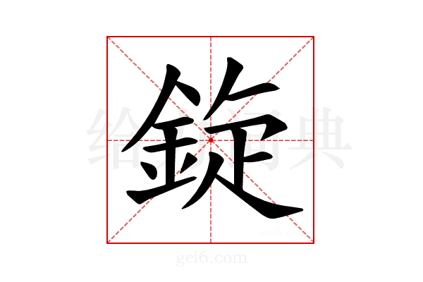 𫒡