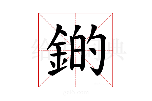 𫒫