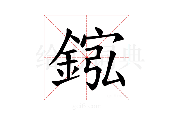 𫒮