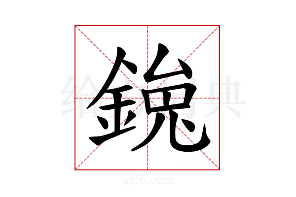 𫒯