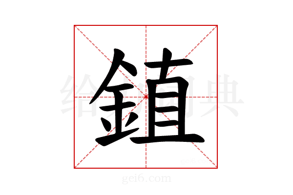 𫒦