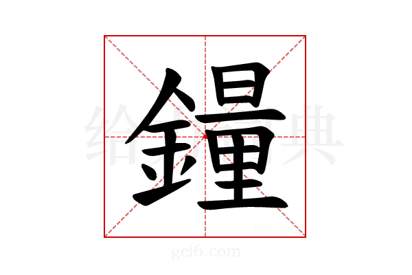 𫓉