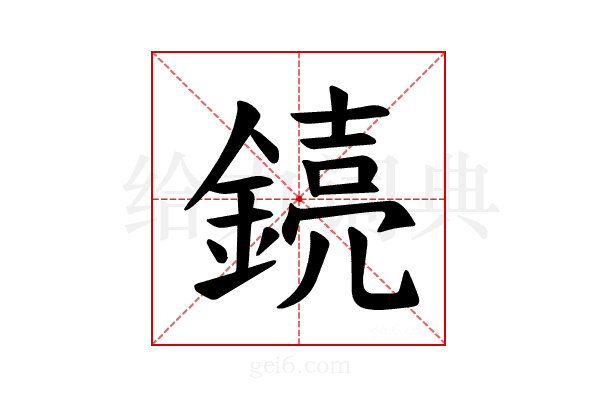 𫒸