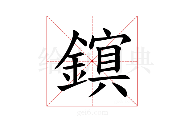 𫓃