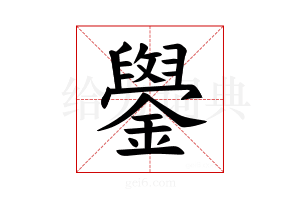 𫓓