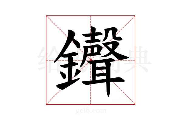 𫓠