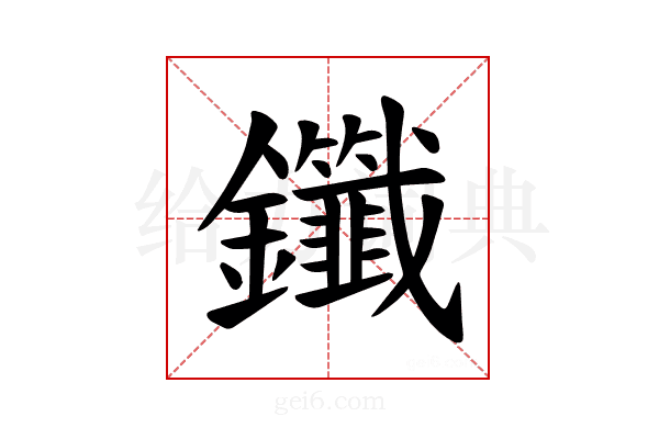 𫓤