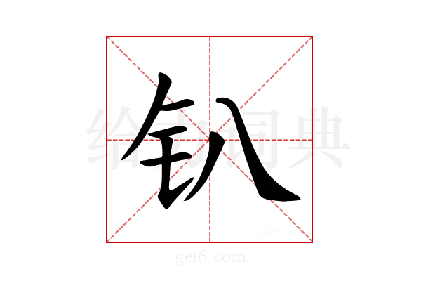 𫓥