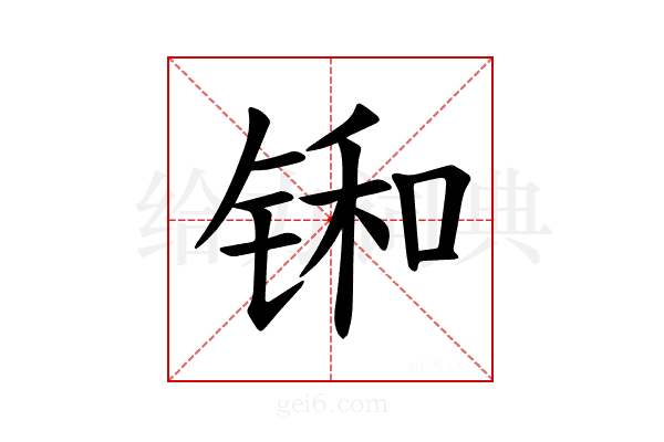 𫓼