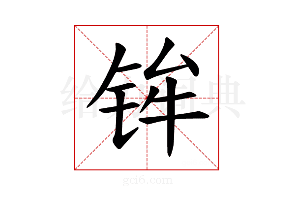𫓴