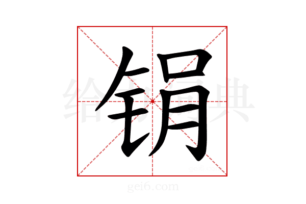 𫓶