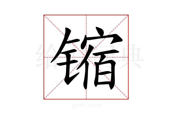𫔊