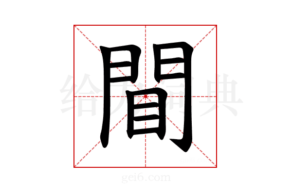 𫔝