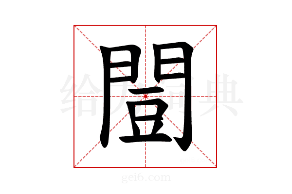 𫔡