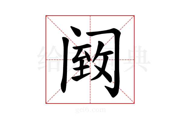 𫔵