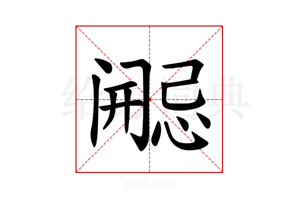 𫔷