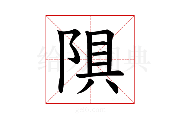 𫕄