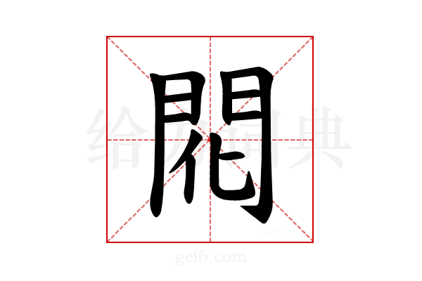 𫔛