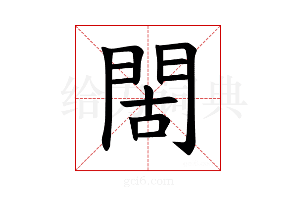 𫔜