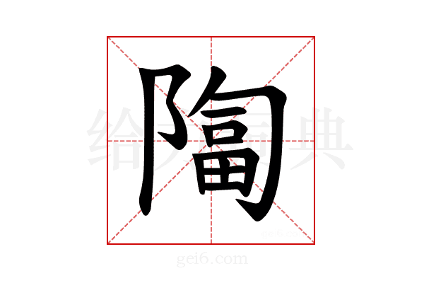 𫕑