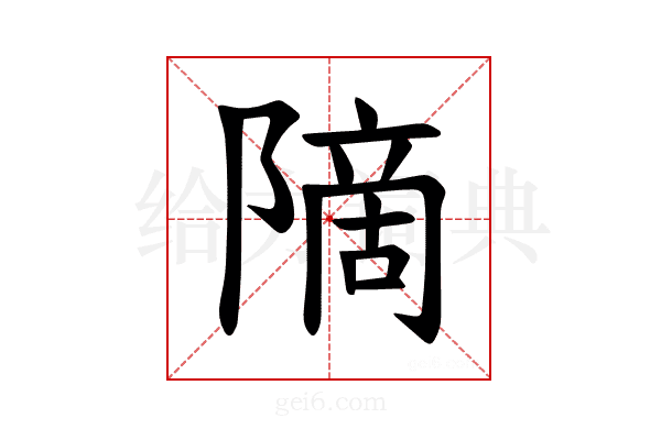 𫕒