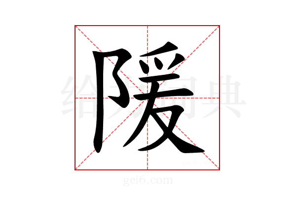 𫕉