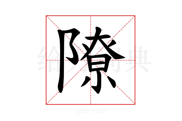 𫕔