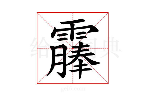 𫕰