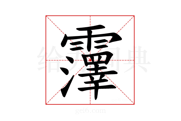 𫕵
