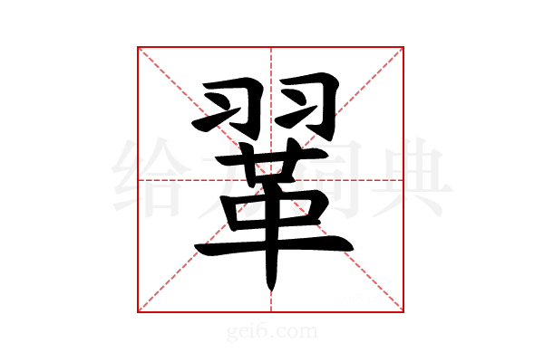 𫖈