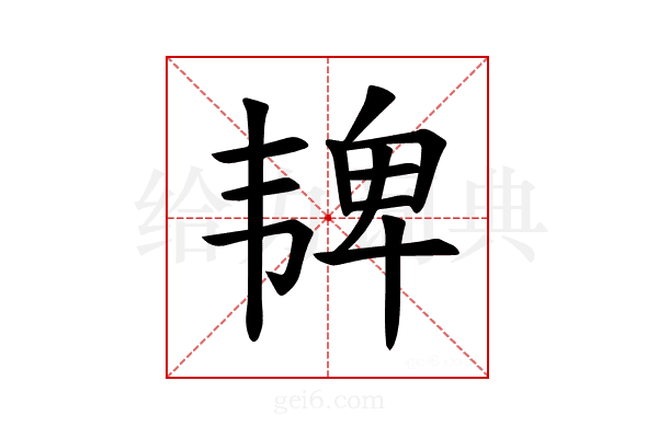 𫖓