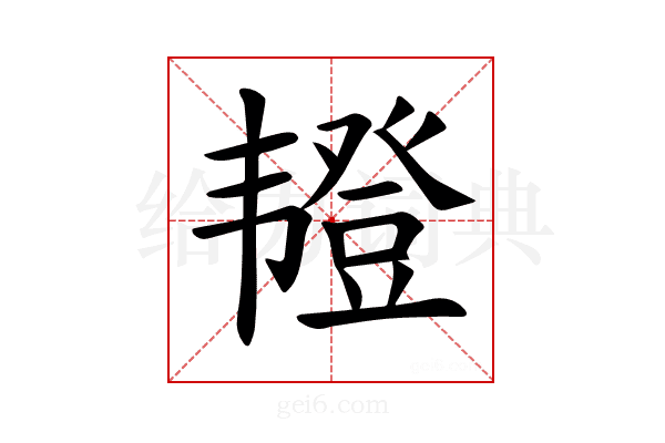𫖖