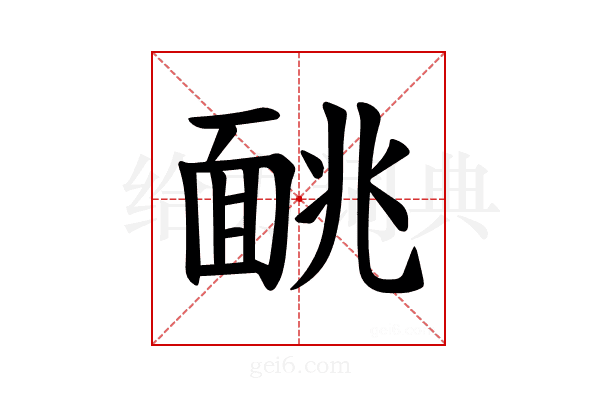 𫖁