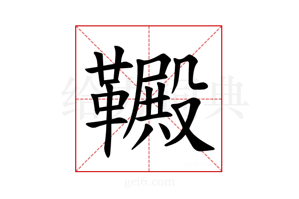 𫖋