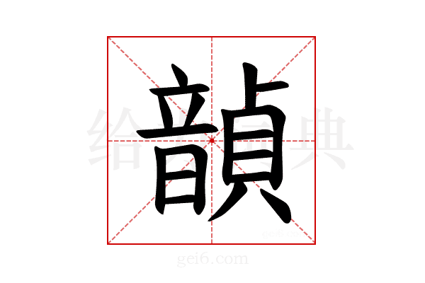 𫖙