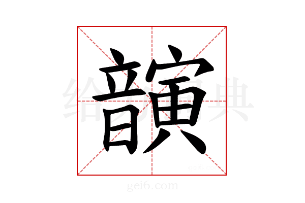 𫖚