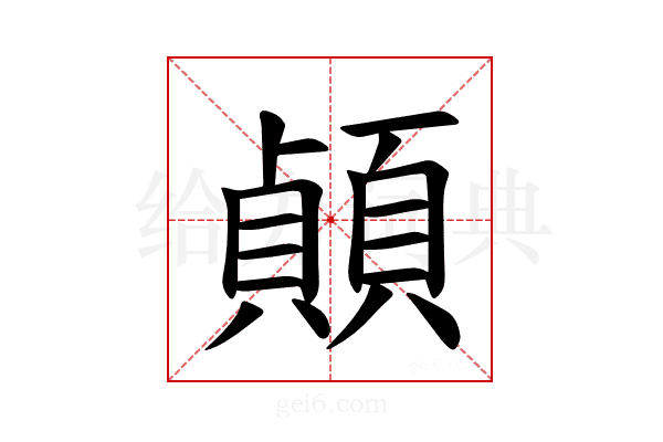 𫖣