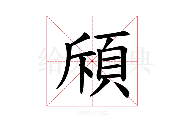 𫖞