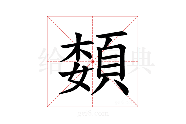 𫖟