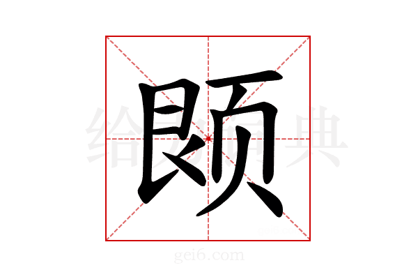 𫖱