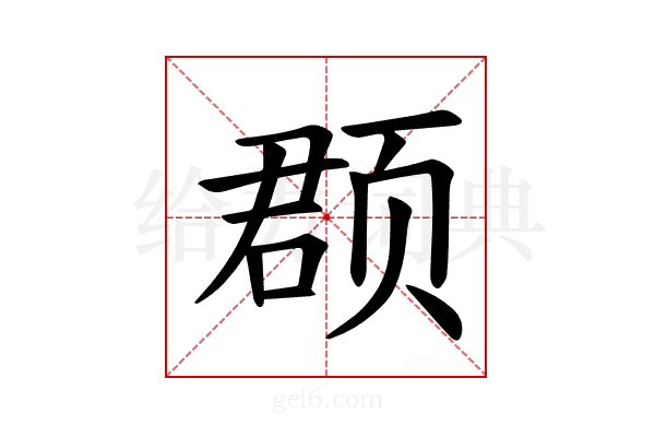 𫖳