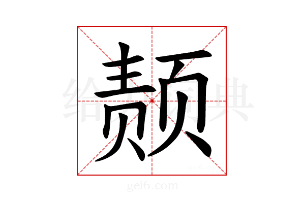 𫖴