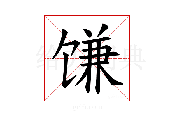 𫗱