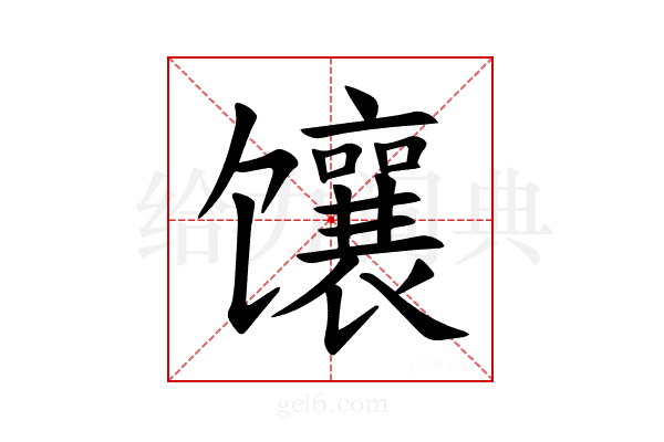 𫗵